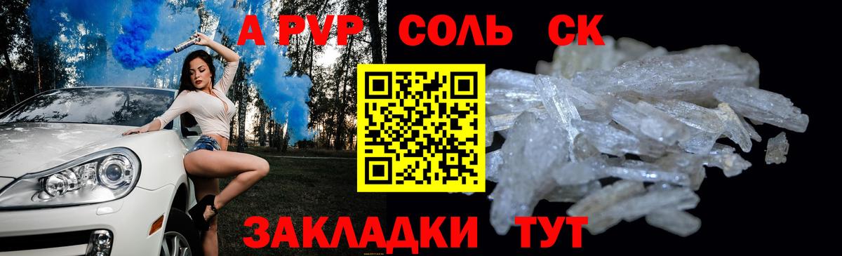 A PVP Соль  A-PVP  Alpha PVP Crystall  Alfa_PVP СК  Лангепас 