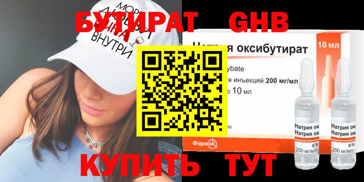 БУТИРАТ вода Лангепас