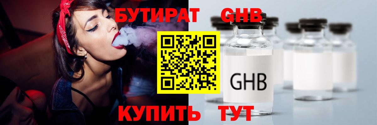 Бутират BDO Лангепас