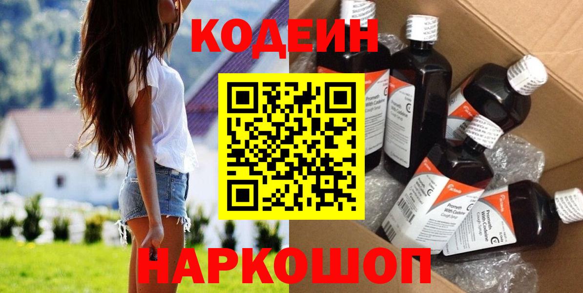 Кодеиновый сироп Lean Purple Drank Лангепас
