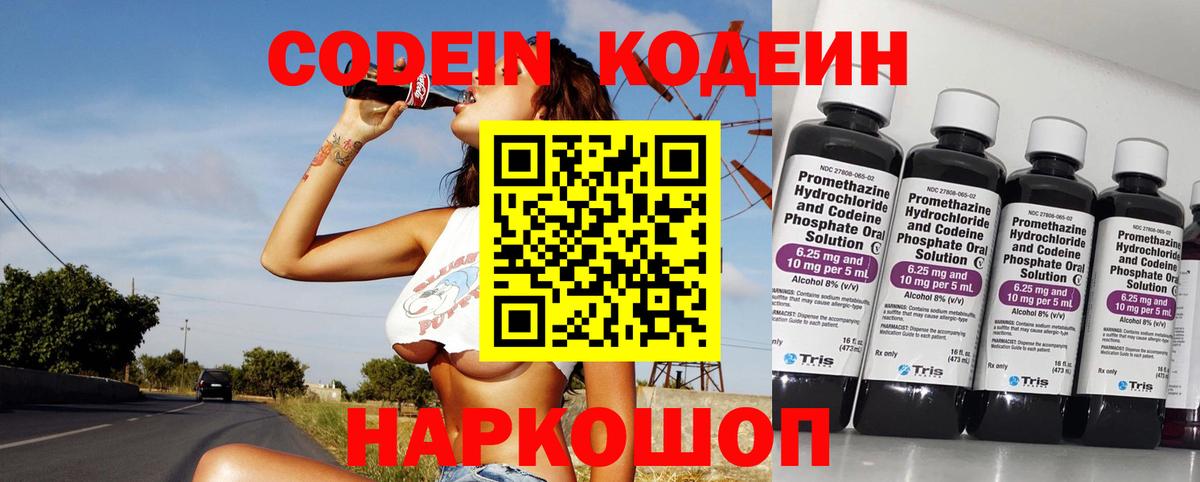Лангепас  Кодеиновый сироп Lean напиток Lean (лин)  Codein Purple Drank  Вход с VPN 