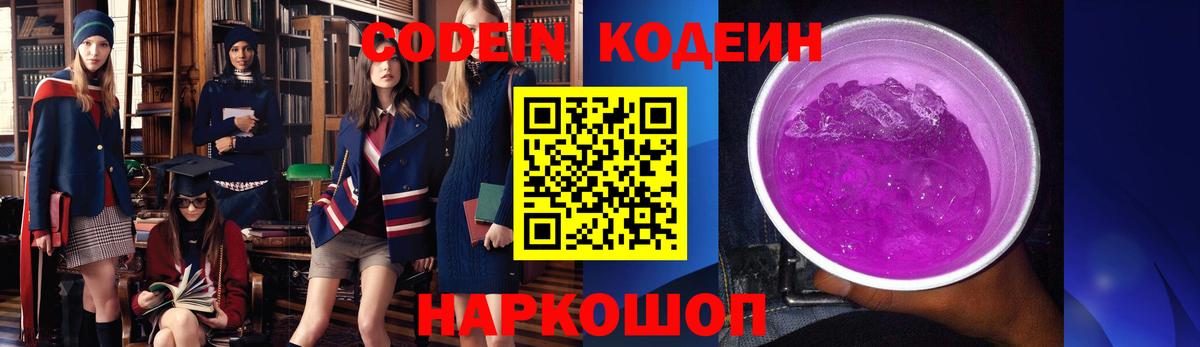 Codein Purple Drank  Кодеиновый сироп Lean напиток Lean (лин)  Лангепас 