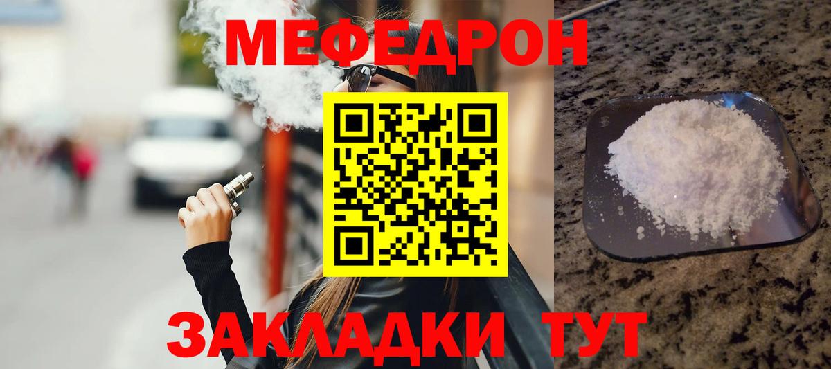 МЕФ  Лангепас  Мефедрон кристаллы 
