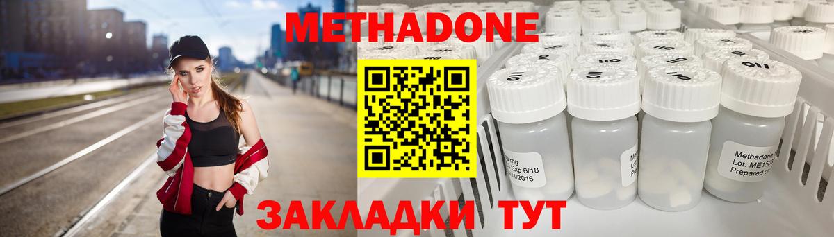 Метадон мёд Лангепас