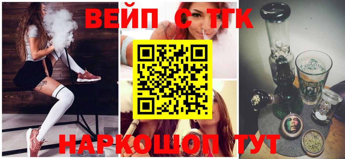 Дистиллят ТГК концентрат  Вход с VPN  Лангепас  как найти наркотики  Дистиллят ТГК вейп 